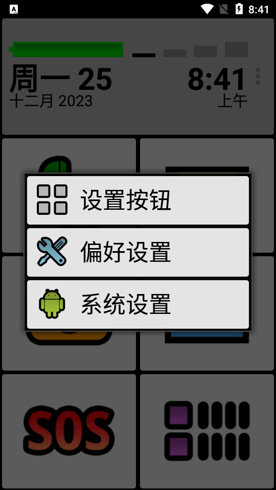 BIG Launcher大桌面 v4.9.0