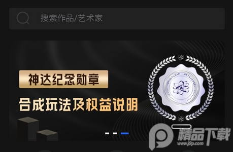 神达数字藏品交易平台