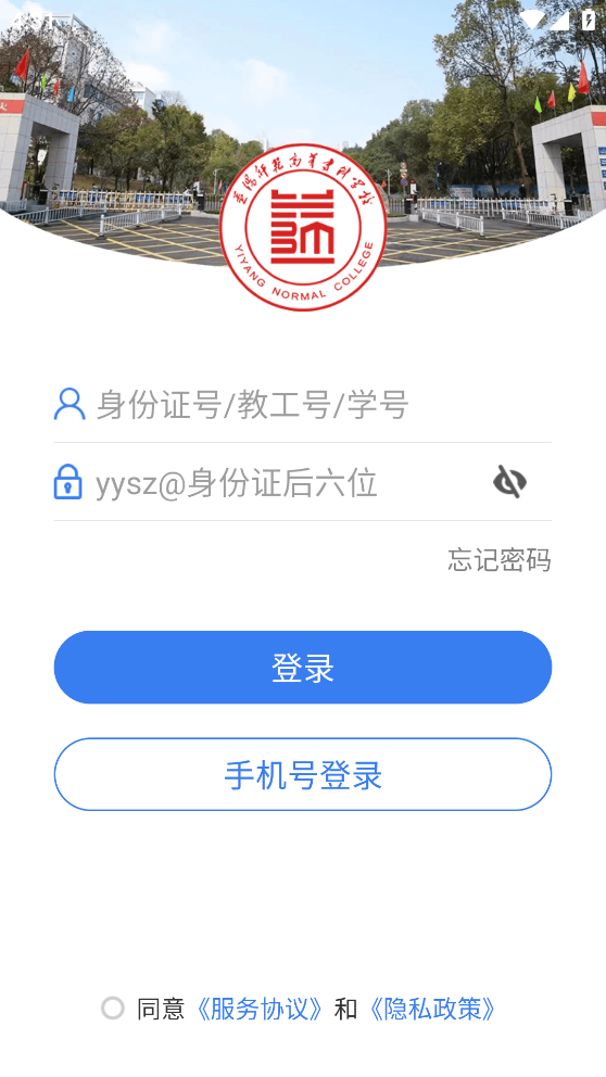 益阳师专app下载最新版 v3.2.0