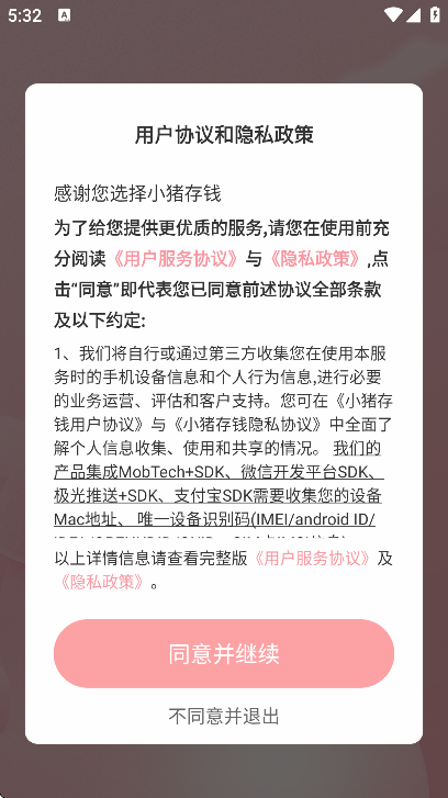 小猪存钱app官方版 v6.2.5