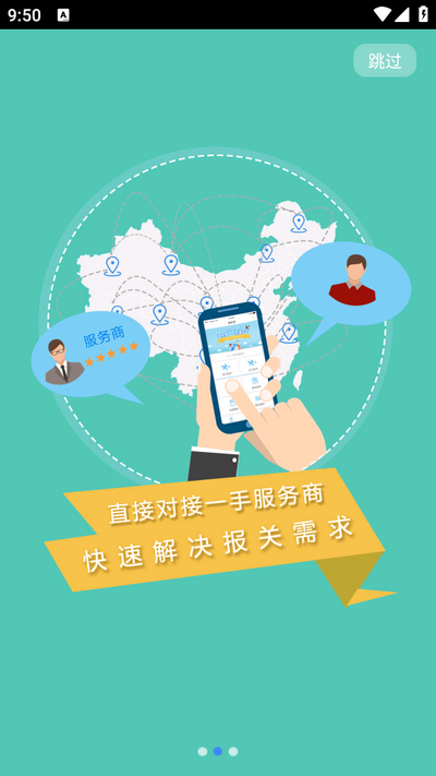 通关翼报关公司app最新版 v1.3.0