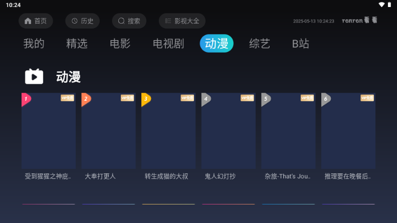 ranran看看盒子板 v4.6