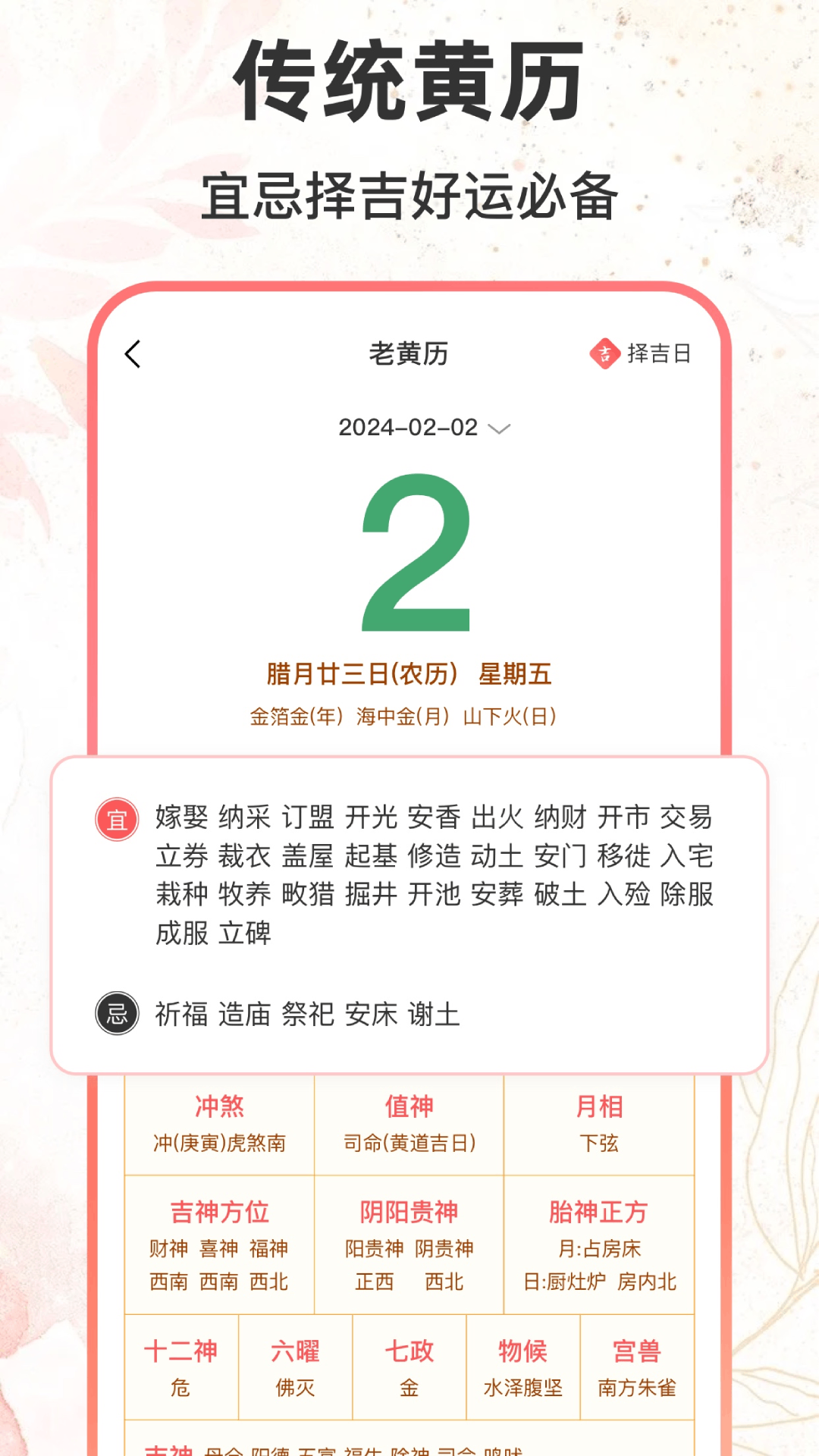 八字排盘助手1.4.0app下载 1.4.0