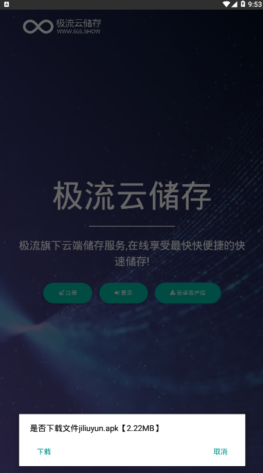 极流云储存app v1.0
