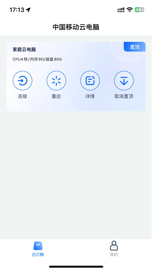 移动云电脑hd v3.5.8