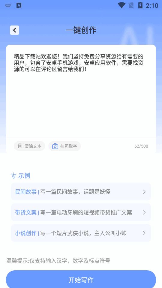 AI写作鱼app会员版