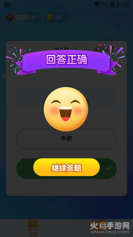 鹿玩答题模拟器app v1.2.0