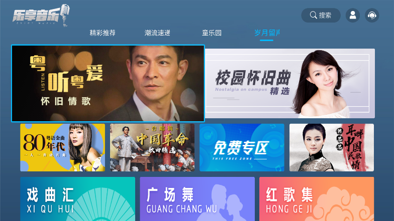 乐享音乐apk v3.1.0.4