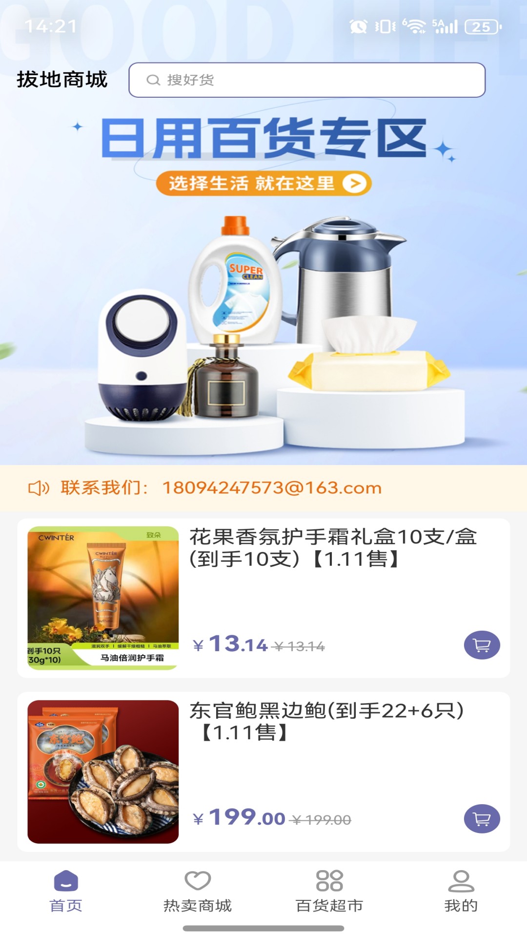 拔地商城免费下载安装 v1.3.19