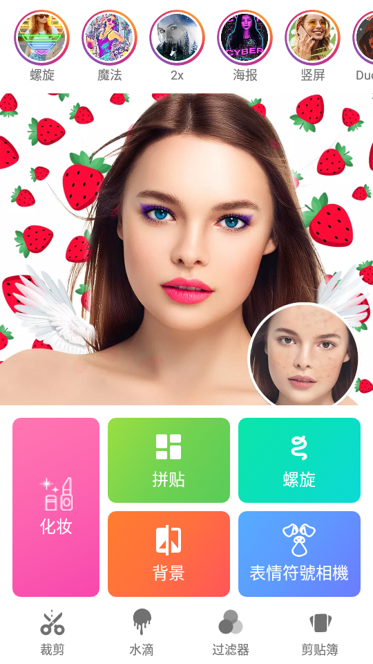 美容化妆编辑器免费版(Beauty Makeup) 美容化妆编辑器免费版(Beauty Makeup)