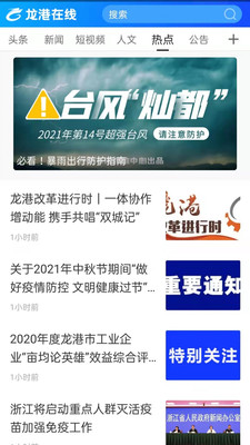 龙港在线app 1.0.0安卓版 v1.0.0