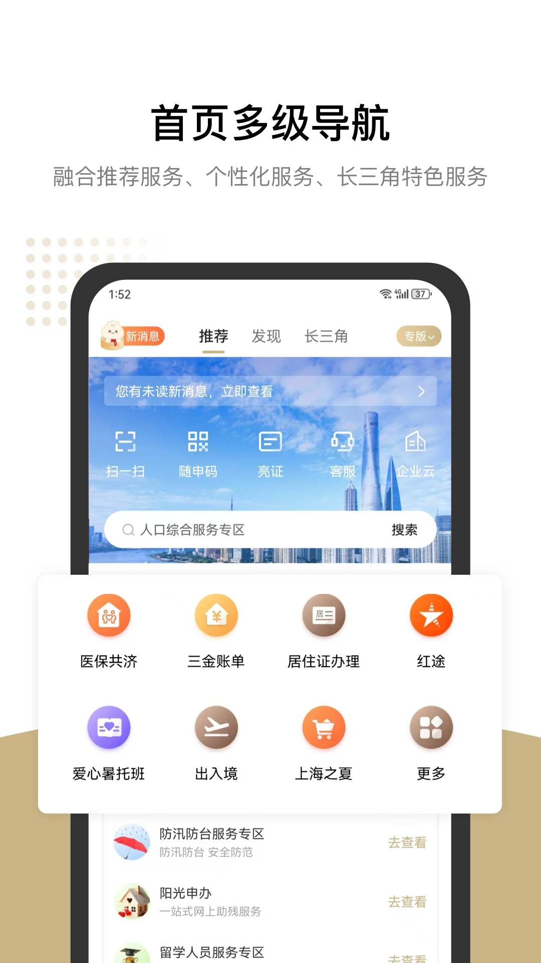 上海一网通办app官方版(随申办市民云) v8.4.4