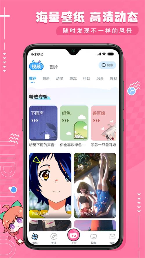UPUPOO动态壁纸 v5.0.3