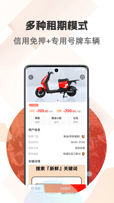 骑圈app v1.9.2