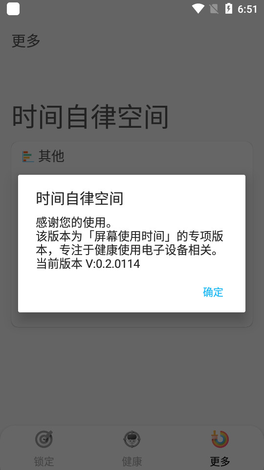 时间自律空间app v0.2.0114