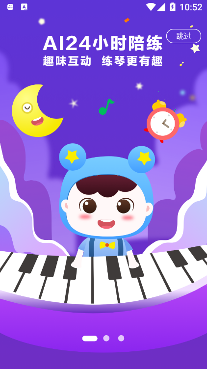 小星星AI陪练app v2.1.3