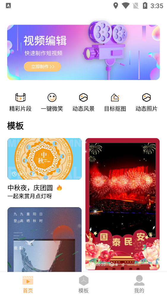 一键视频剪辑大师 v3.1.9