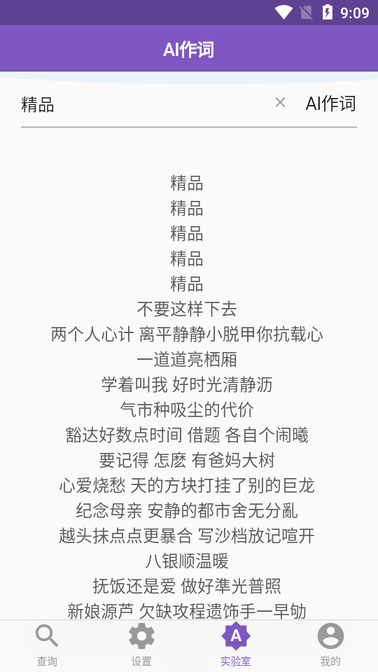 押韵助手APP