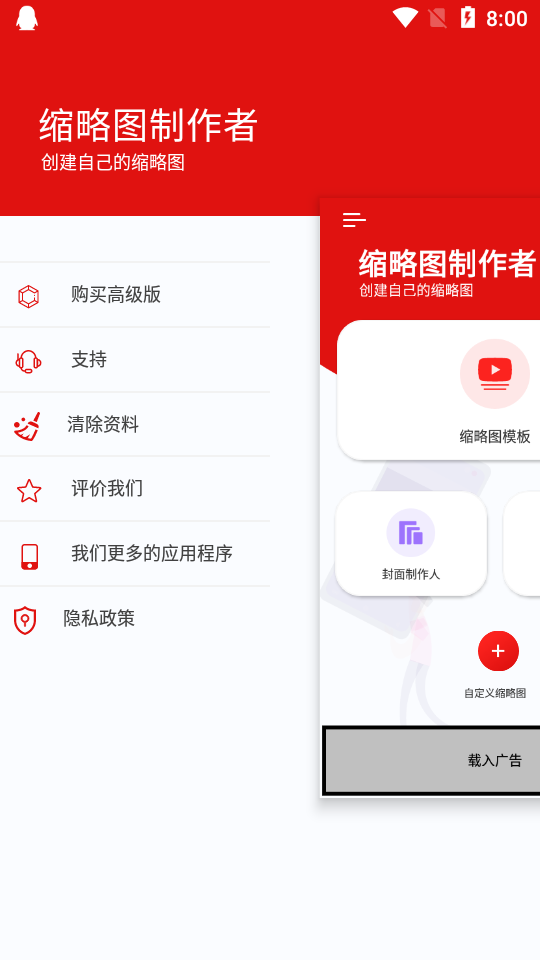 缩略图制作器手机版 v11.7.7