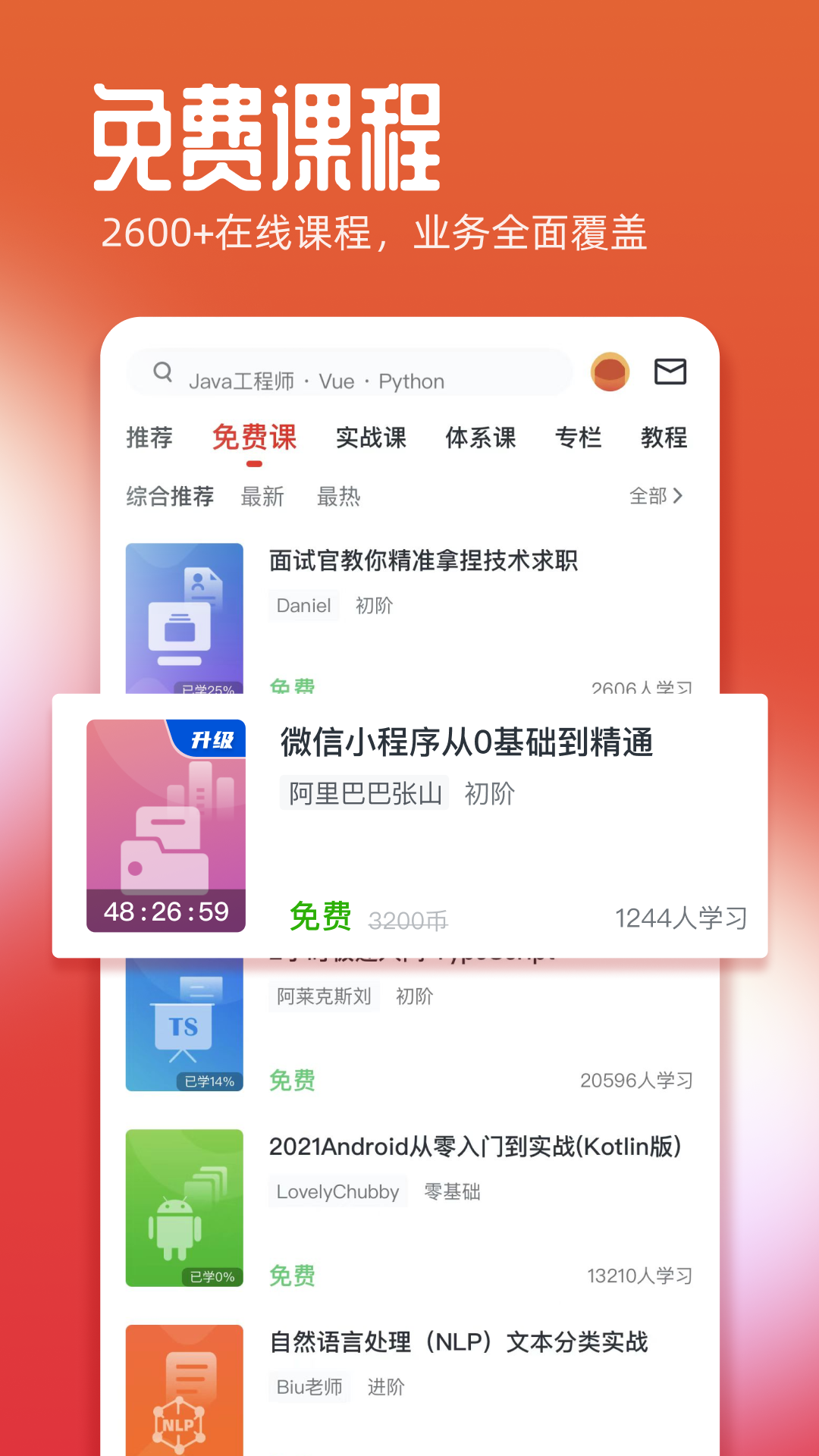 慕课网app v8.7.5