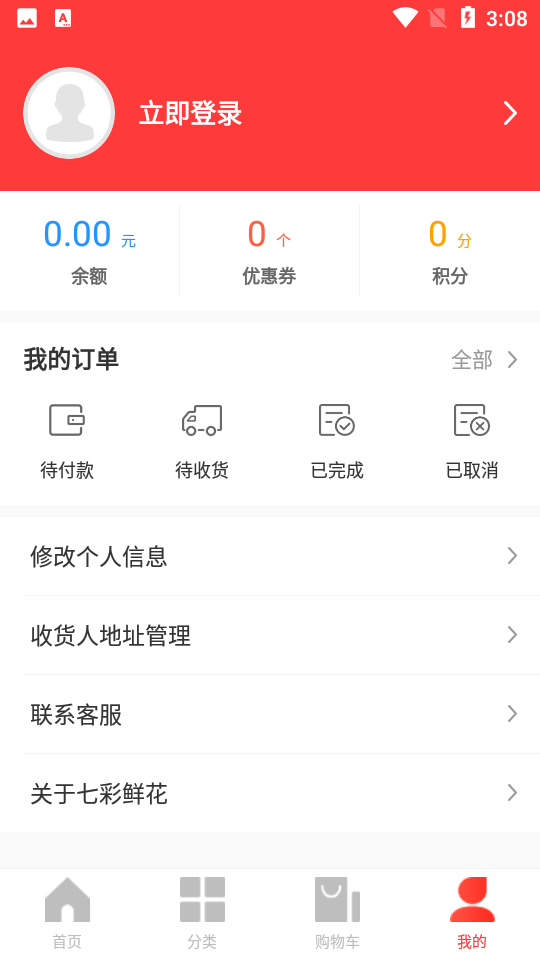 七彩鲜花app v4.4.8
