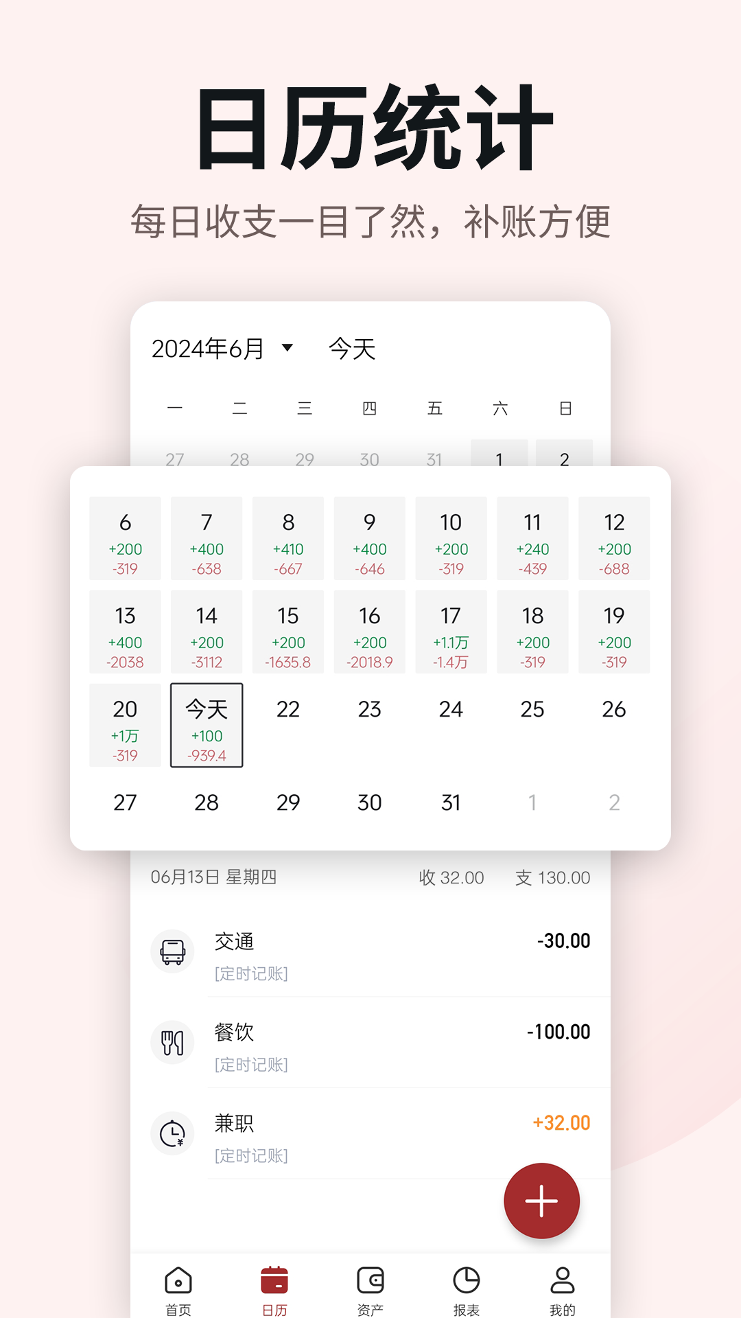 记账大师app v2.5.2