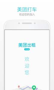 美团出租司机app v2.8.60