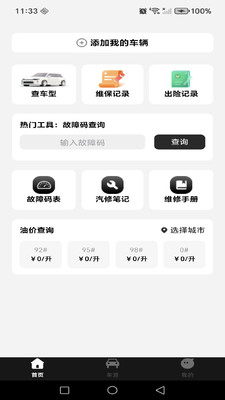 免费汽修通安卓版 v1.0.1