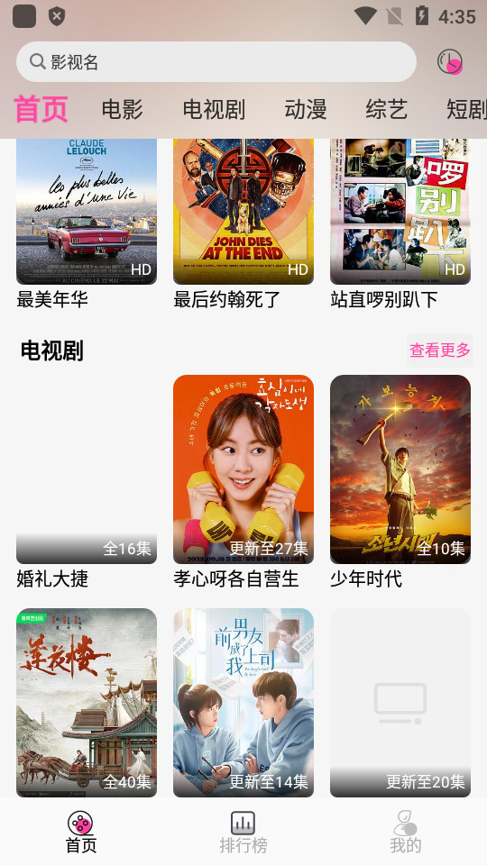 追剧粉手机app v1.0.0