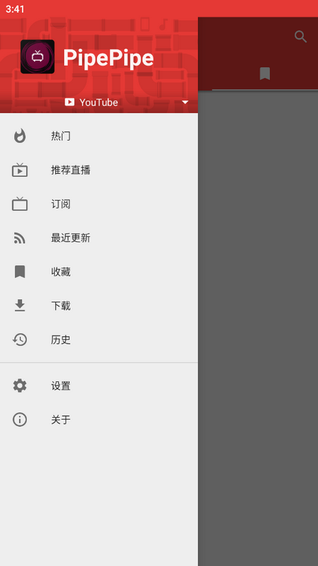 PipePipe安卓 v4.2.0