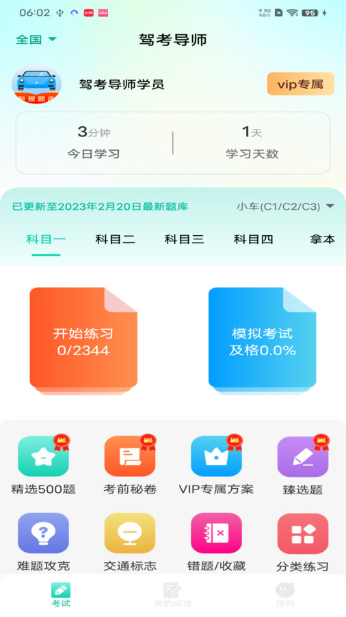 驾考导师app v1.0.8