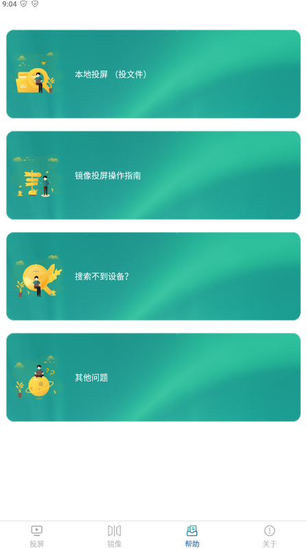 极光tv投屏官方版 v1.2