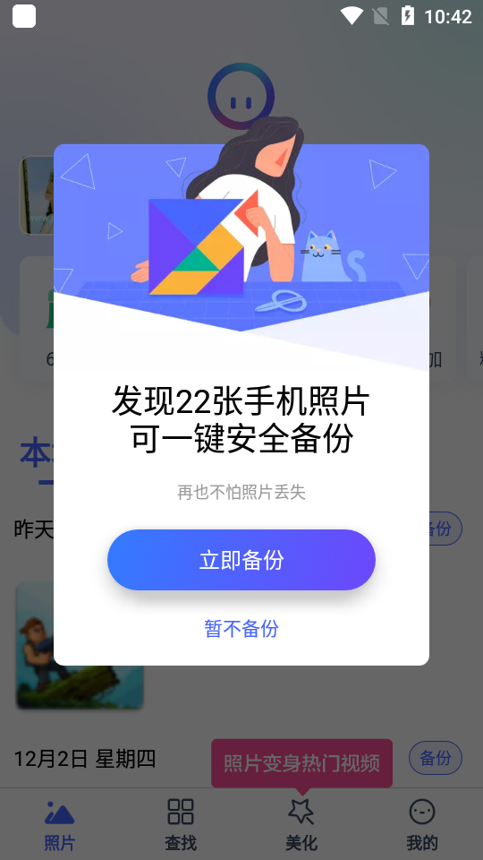 腾讯相册管家app v5.0.7