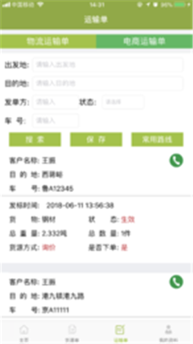 永锋物流app v1.5.5