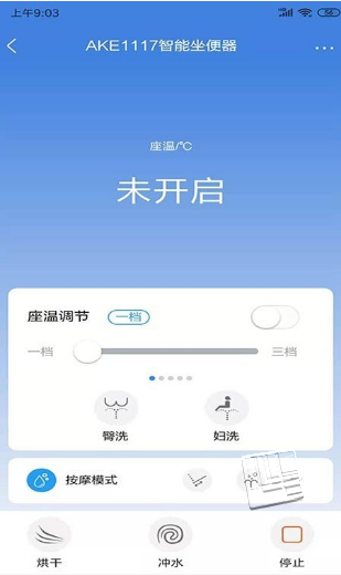 箭牌智家app v2.0.6