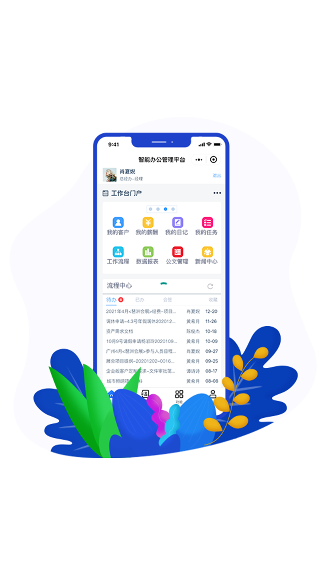 协众移动办公app v2.0.9