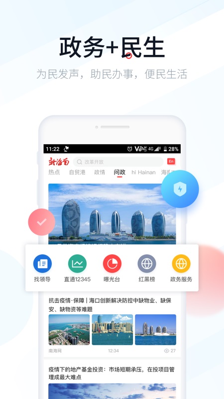 新海南app 4.0.9安卓版 v4.0.9