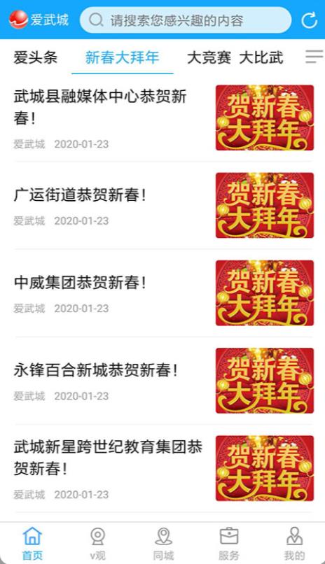 爱武城最新版本app 0.1.4手机客户端 v0.1.4