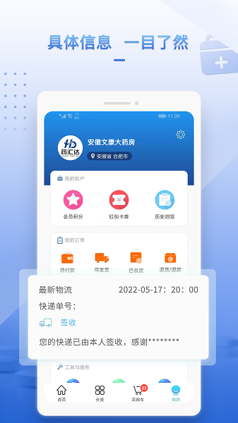 药汇达app v1.9.0