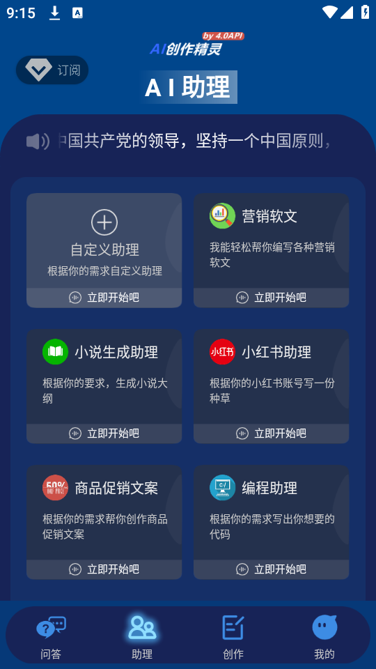 AI创作精灵软件 v1.3.0