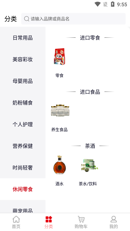 保免免税海淘商品安卓版 v1.0.9