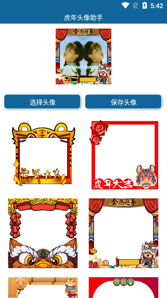 虎年头像2026萌版 v1.0