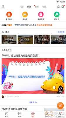 车友头条app二手车汽车资讯 v5.7.0