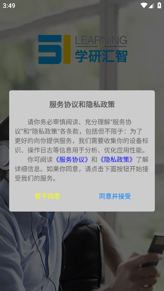 51汇听app v2.4.5