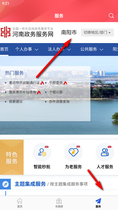 南阳政务服务平台app v1.0