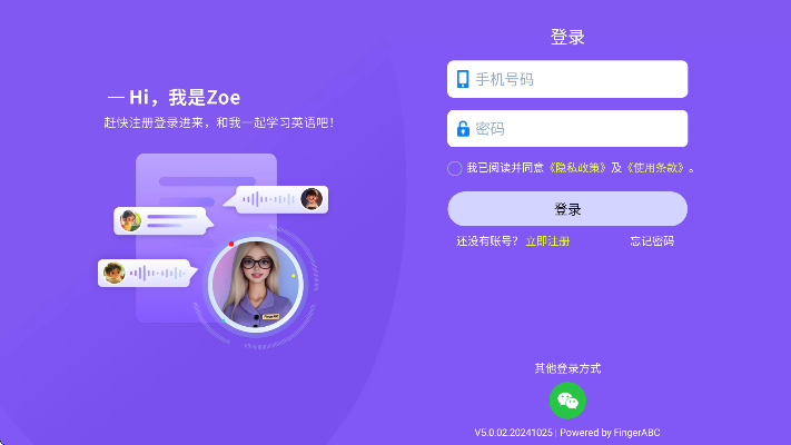 fingerabc学生版免费下载2026 v5.0.02