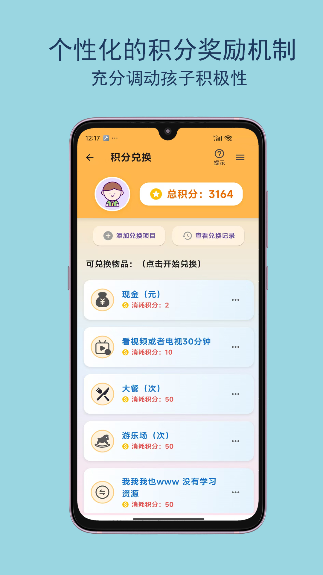 宝贝计划表官方版 v1.0.6