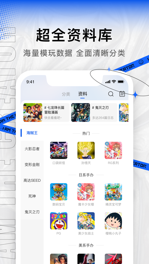 造物app v1.9.4
