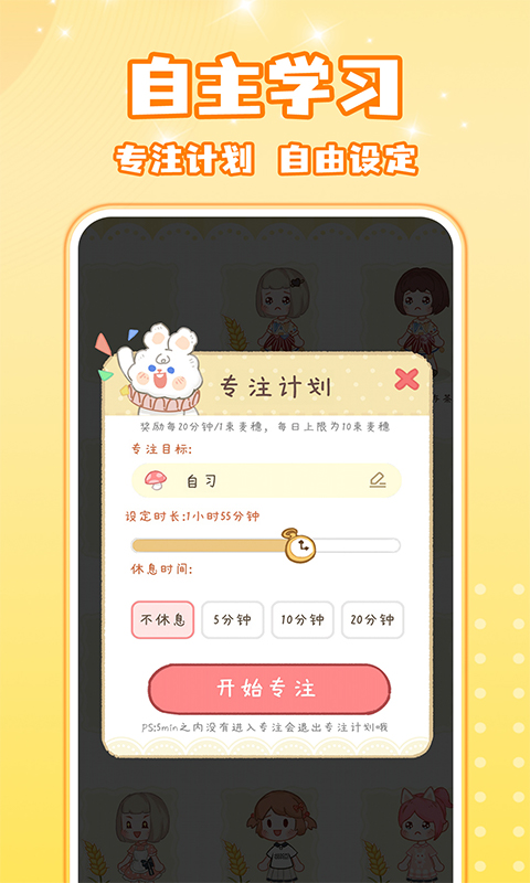 线上自习室app v1.2.9