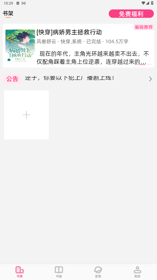 海棠书城(废文网)2026 1.3.5安卓版 v1.3.5